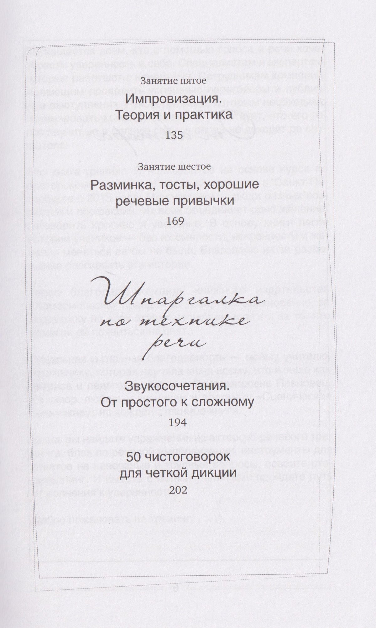 Легко сказать. Книга-тренинг по технике речи и публичным выступлениям