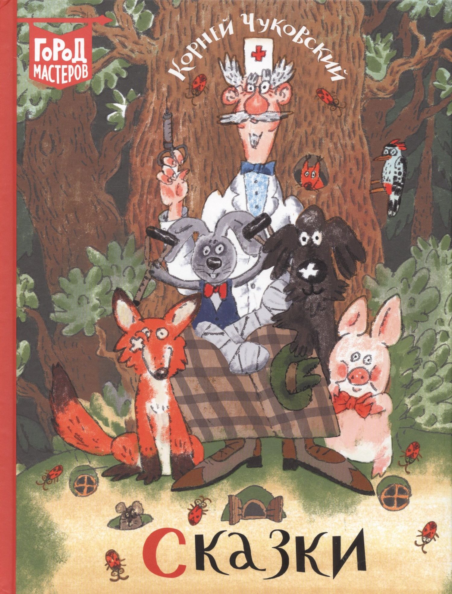 Корней Чуковский: Сказки