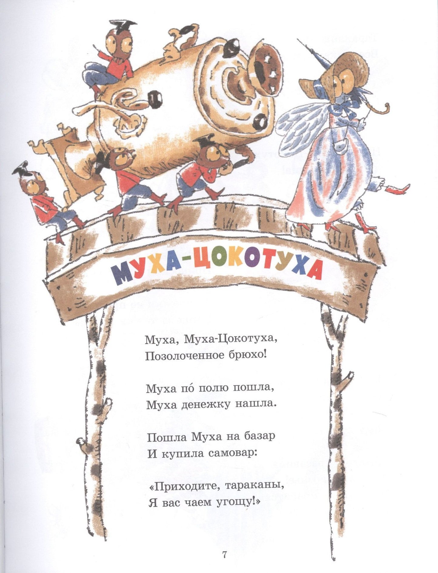 Корней Чуковский: Сказки