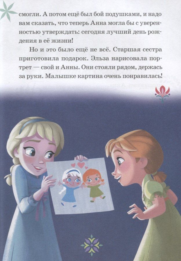 Холодное сердце 1+2. Нескучные истории