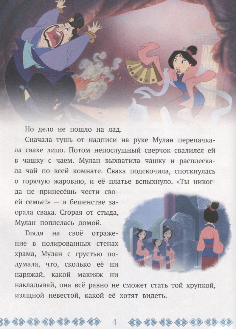 Девушка-воин. Мулан. Принцесса Disney
