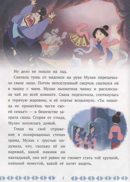 Девушка-воин. Мулан. Принцесса Disney