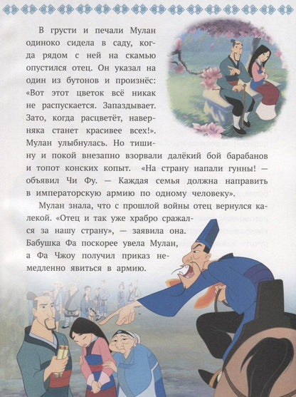 Девушка-воин. Мулан. Принцесса Disney