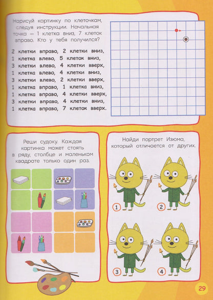 Три кота. 1000 и 1 головоломка