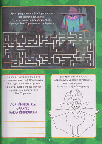 Ум и Хрум. 1000 и 1 головоломка
