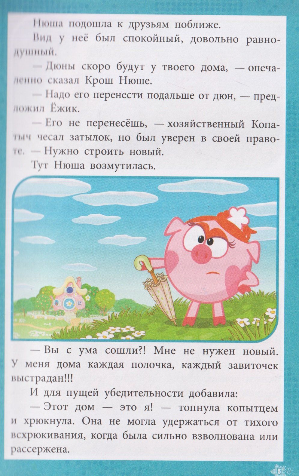 Приключения в Ромашковой долине. Смешарики