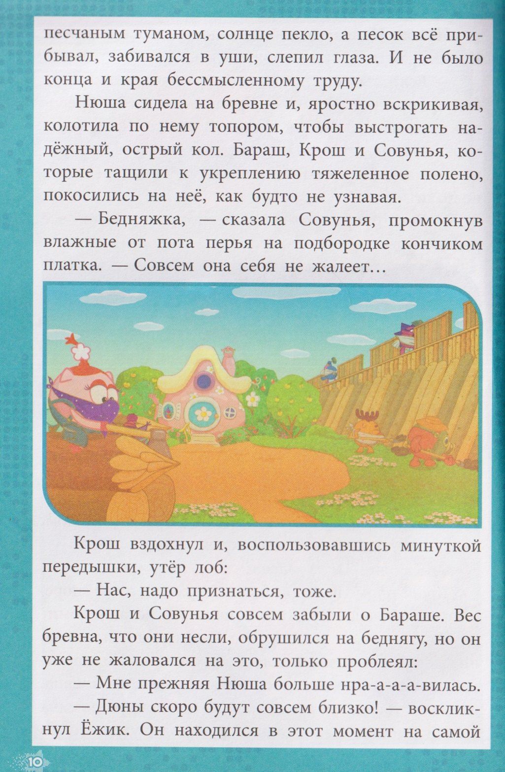Приключения в Ромашковой долине. Смешарики