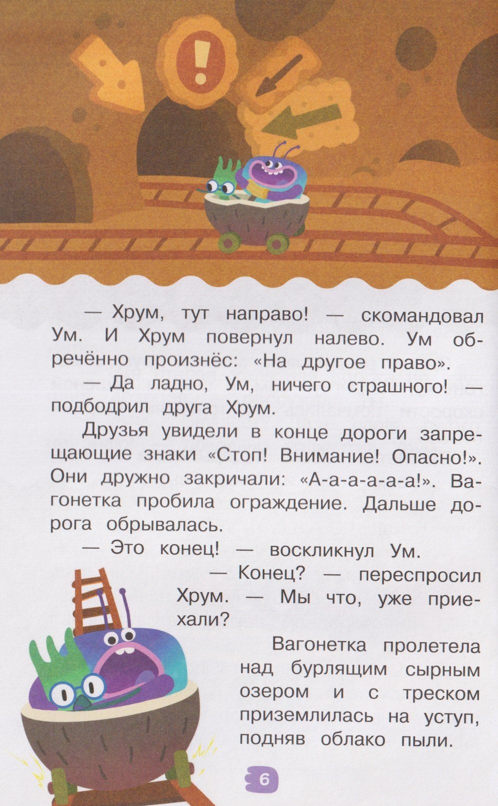 Съедобные приключения. Ум и Хрум