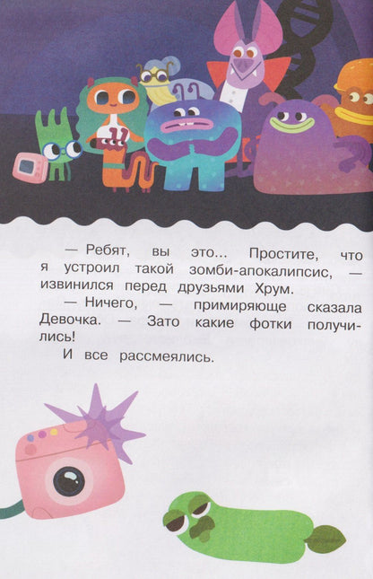 Съедобные приключения. Ум и Хрум