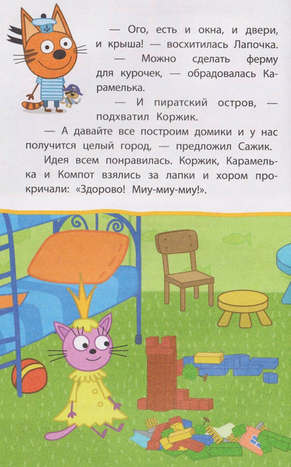 Три кота. Неожиданные открытия