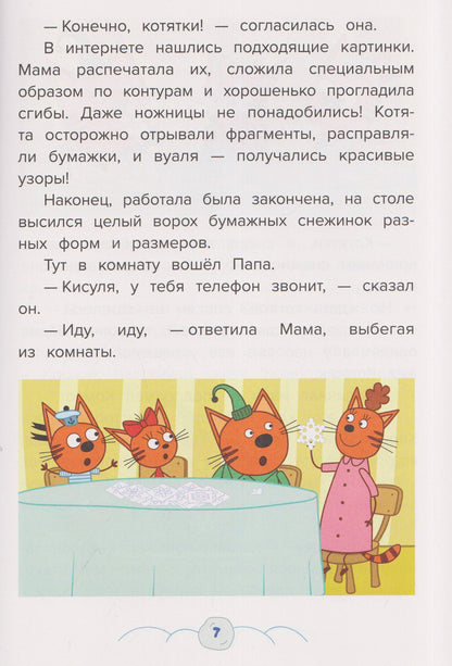 Весёлые истории. Три кота. Морозные дни