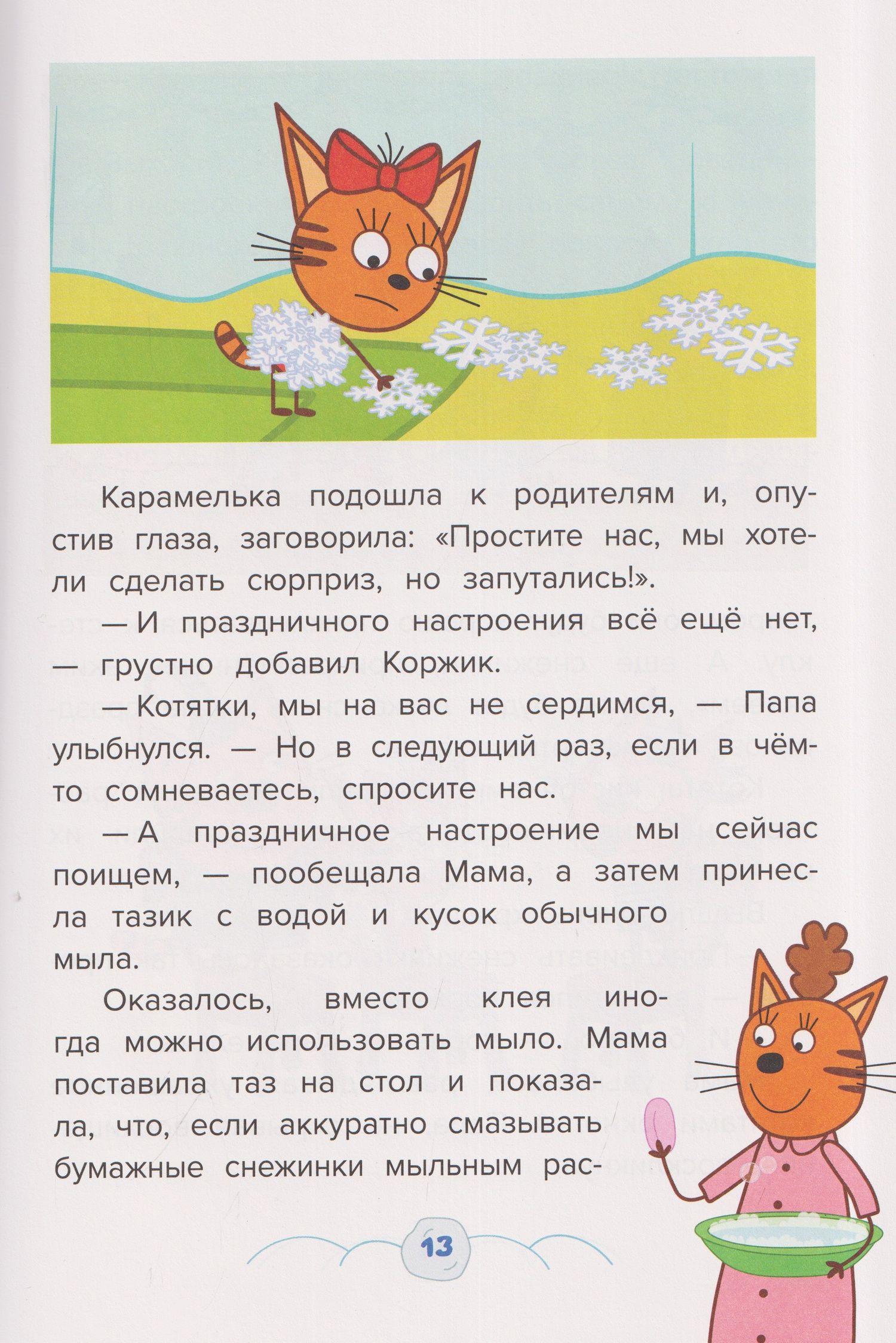 Весёлые истории. Три кота. Морозные дни