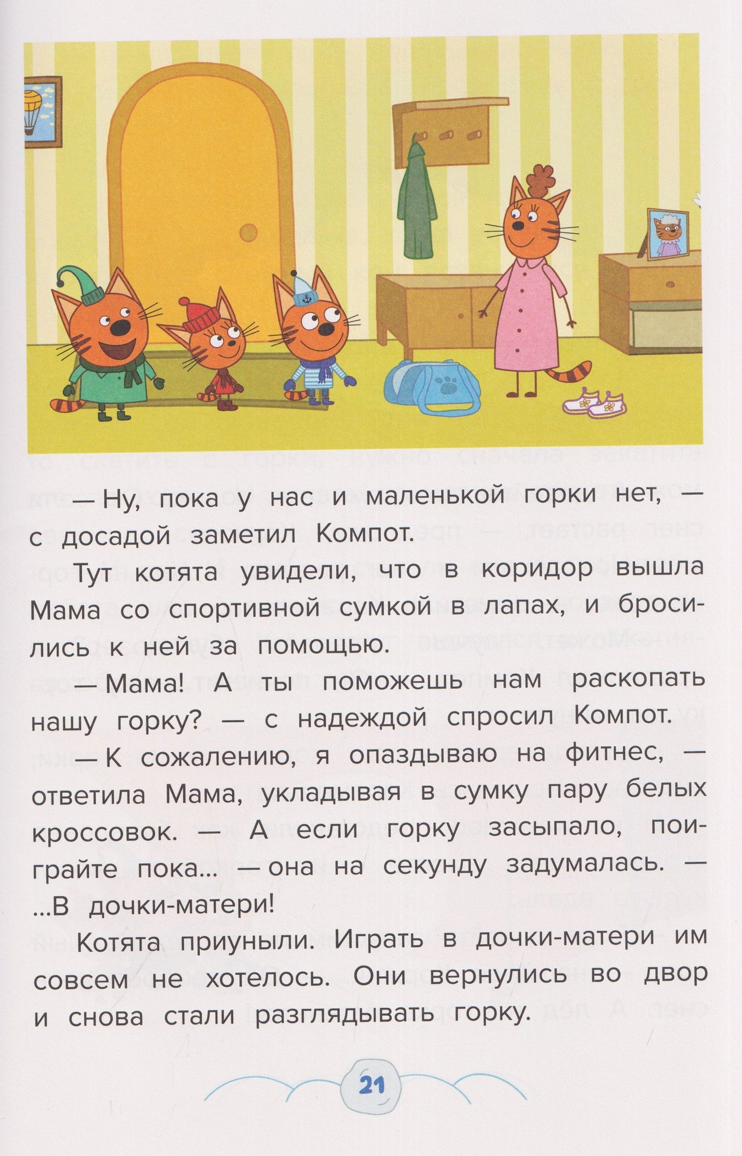 Весёлые истории. Три кота. Морозные дни