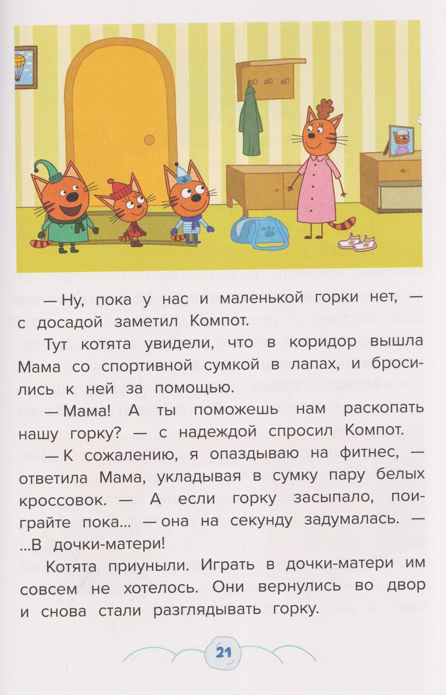 Весёлые истории. Три кота. Морозные дни