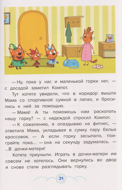 Весёлые истории. Три кота. Морозные дни