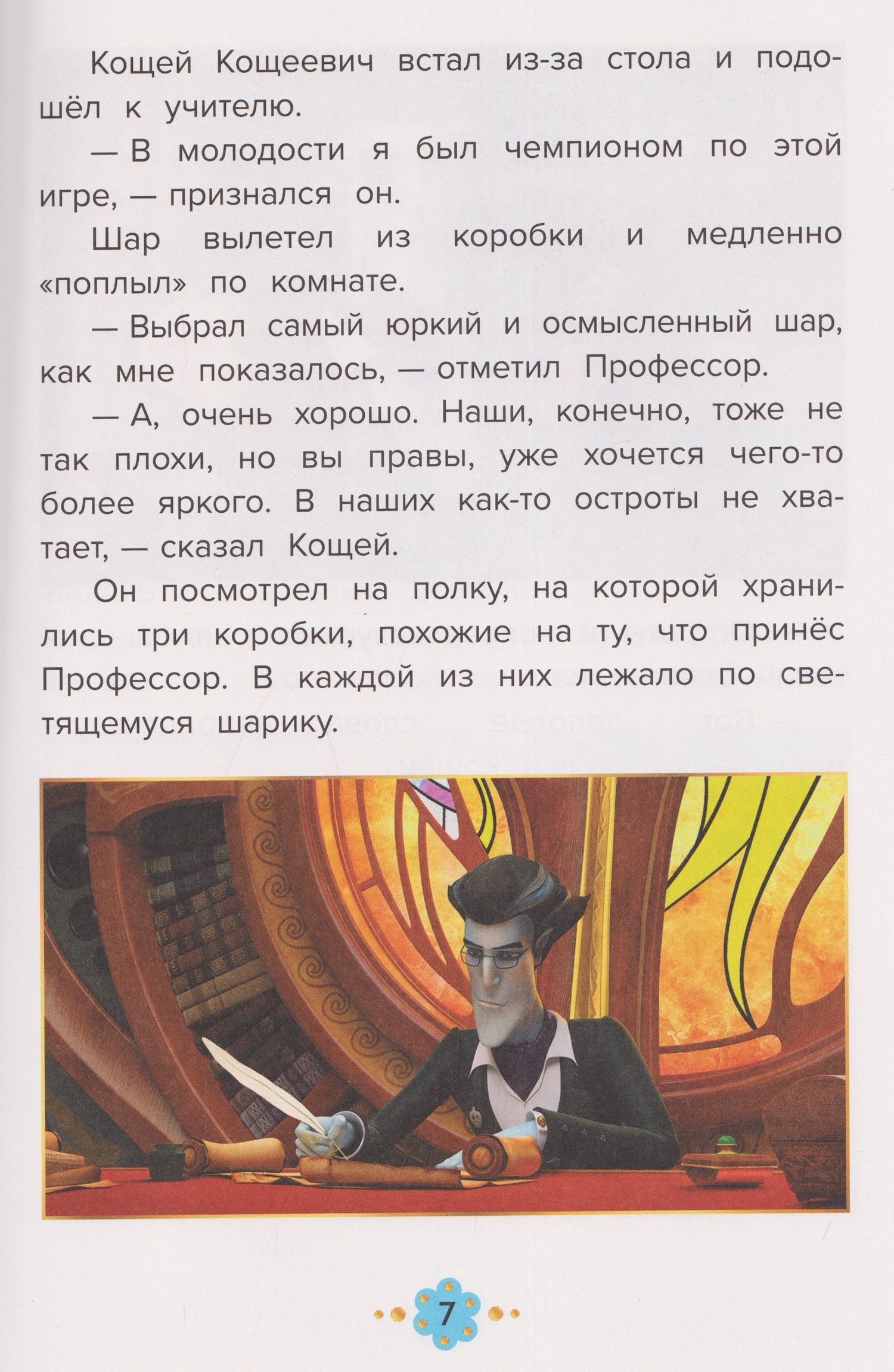 Весёлые истории. Царевны. Снежные чары