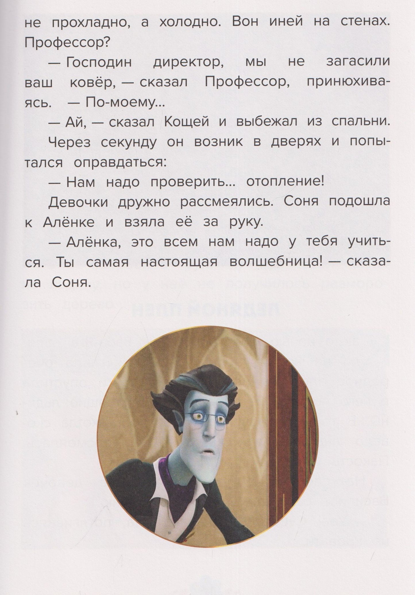 Весёлые истории. Царевны. Снежные чары