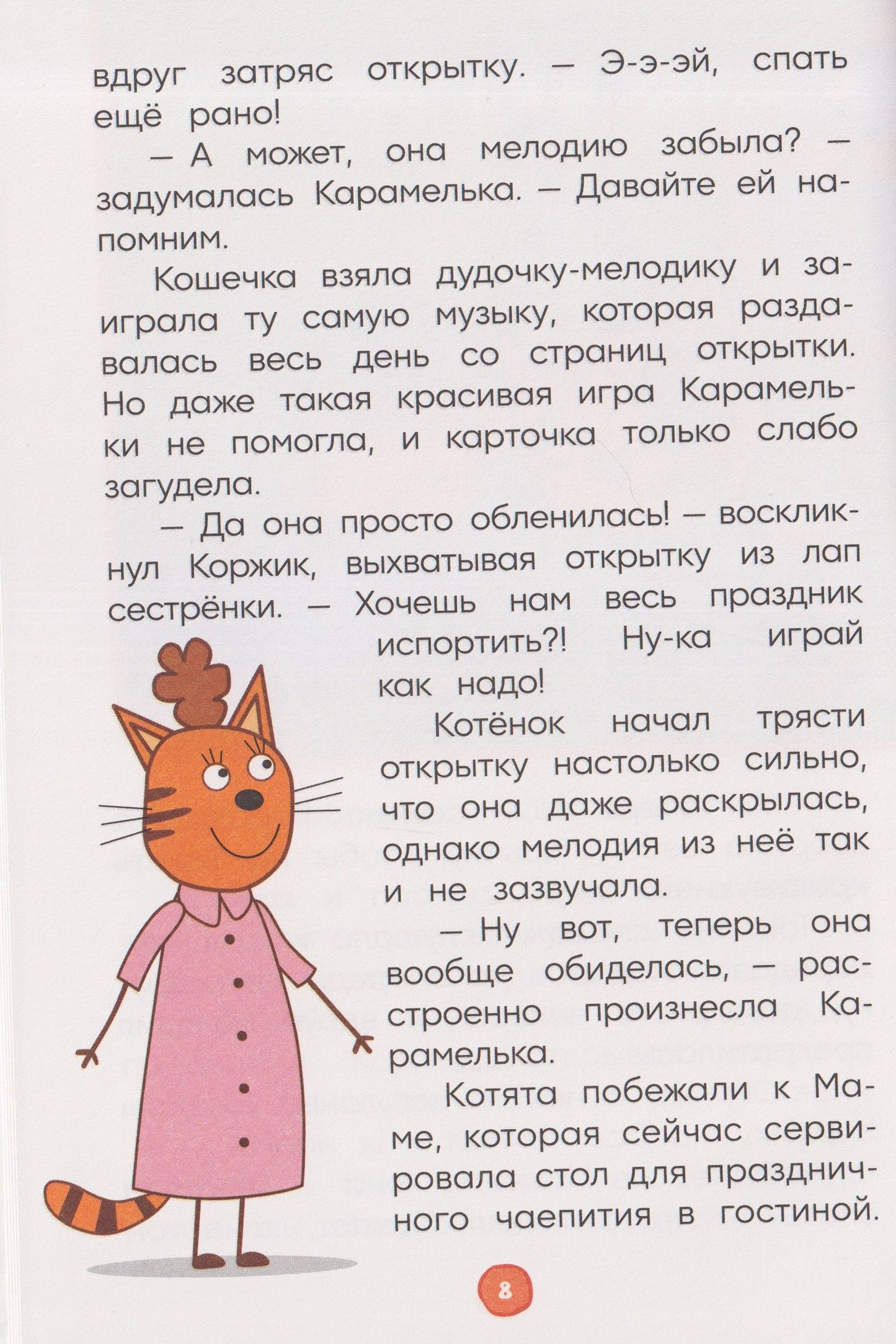 Чудесные истории. Три кота. Праздничное настроение