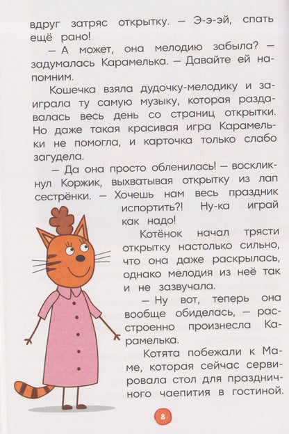 Чудесные истории. Три кота. Праздничное настроение