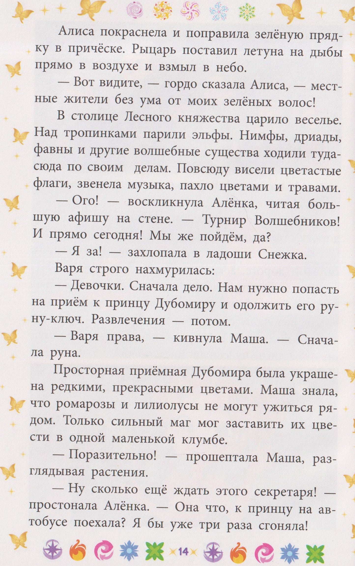 Чудесные истории. Сказочный патруль. Приключения в Зартии