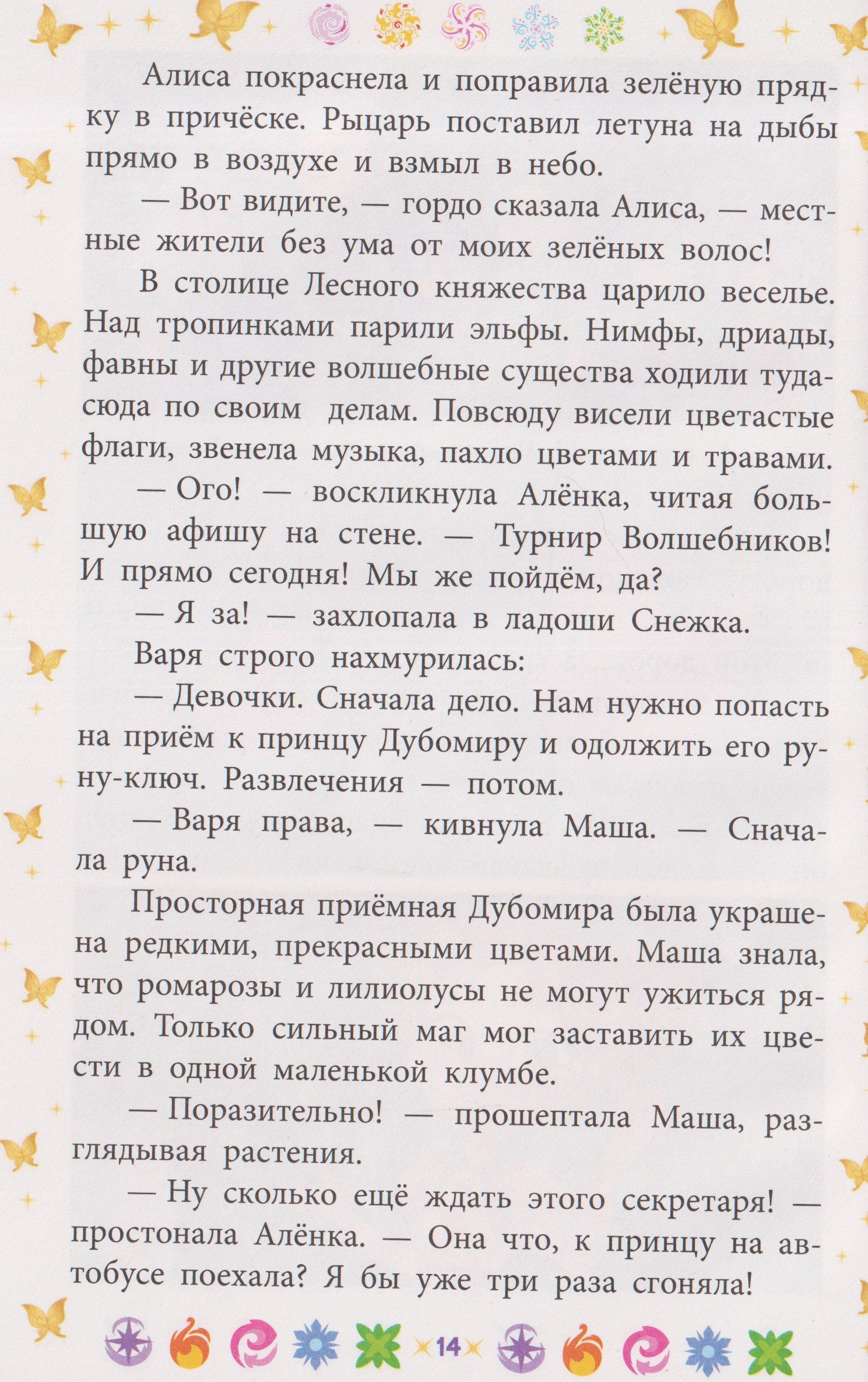 Чудесные истории. Сказочный патруль. Приключения в Зартии