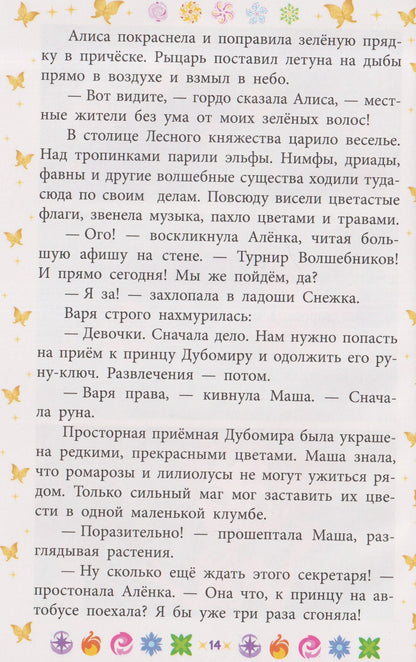 Чудесные истории. Сказочный патруль. Приключения в Зартии