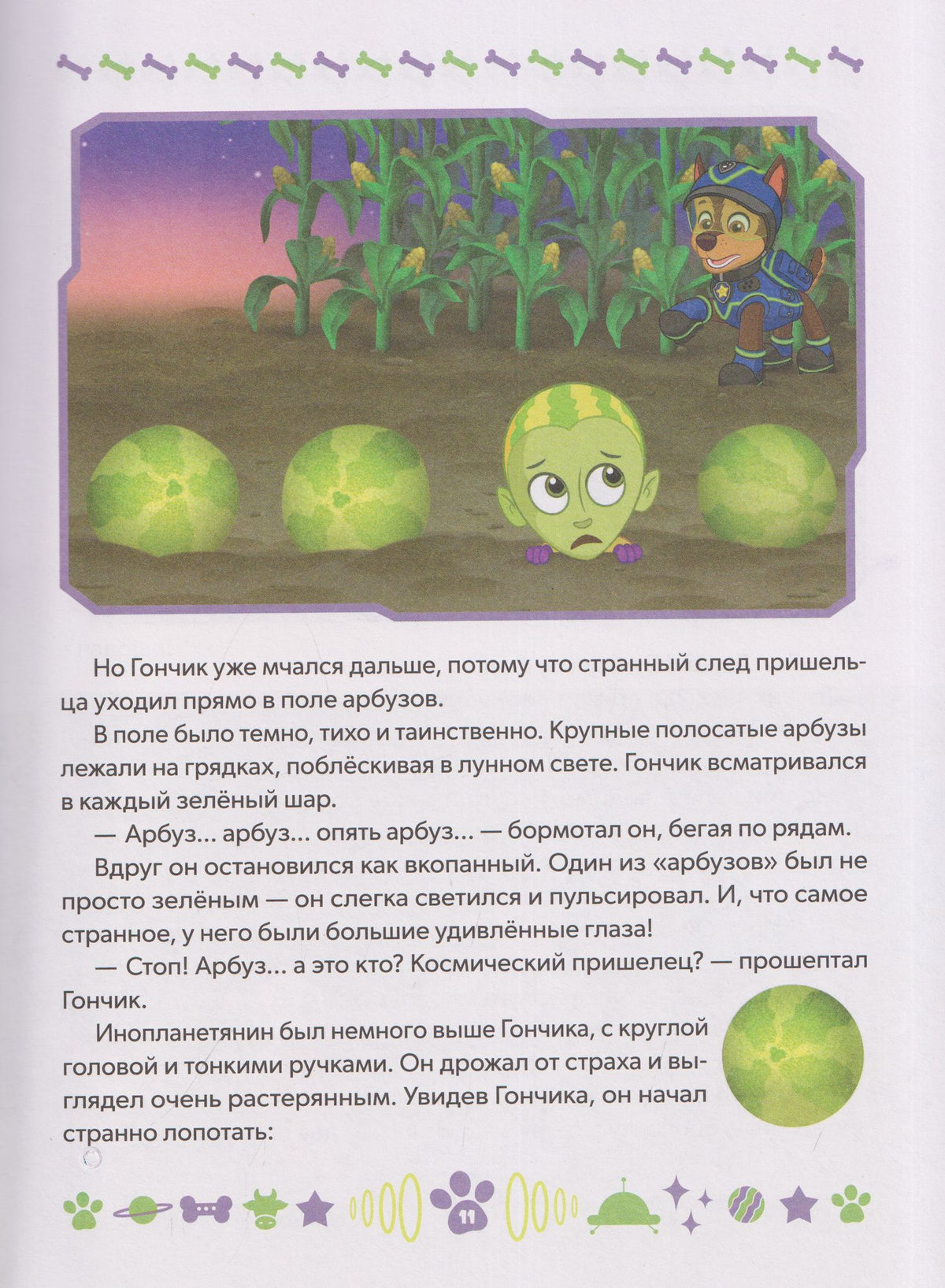 Щенячий патруль. Невероятные истории щенков-спасателей. Подарочная книга