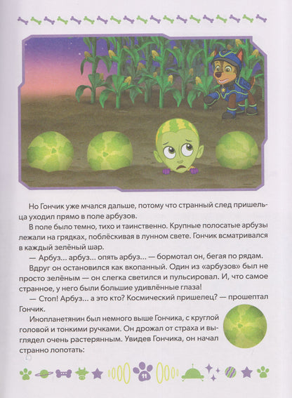 Щенячий патруль. Невероятные истории щенков-спасателей. Подарочная книга