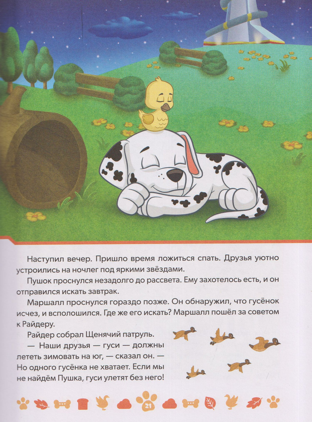 Щенячий патруль. Невероятные истории щенков-спасателей. Подарочная книга