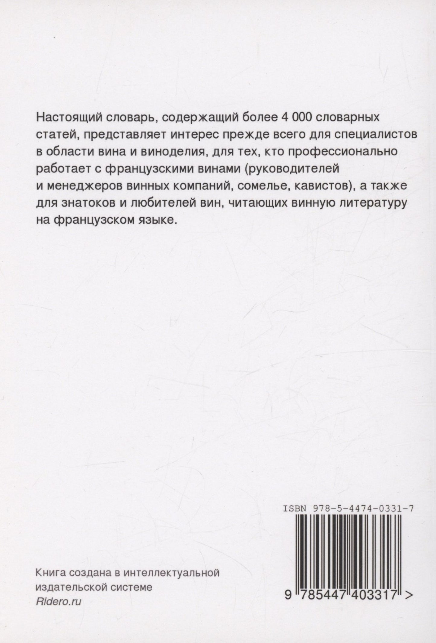 Надежда Федорина: Французско-русский словарь по вину