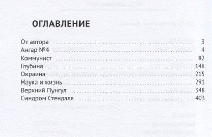 Александр Молчанов: Ангар №4 Пилоты телесериалов