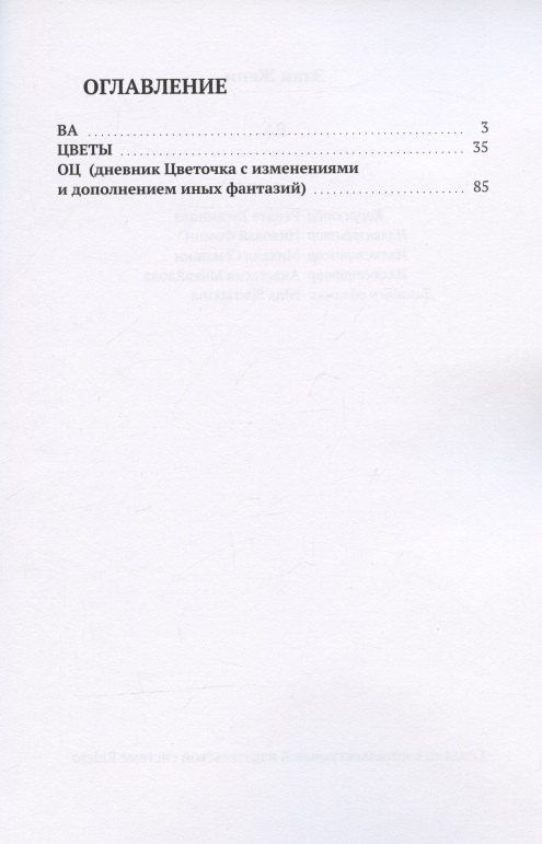 Элан Жени: ВА