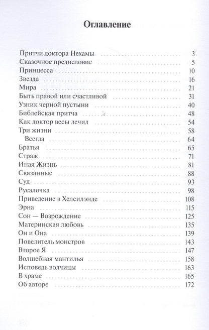 Путешествие по Я-Мирам