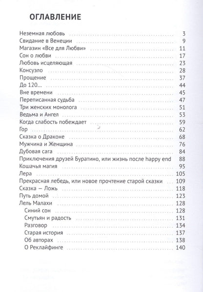 Путешествие по спирали времени