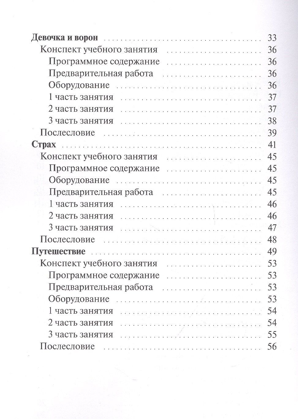 С. Варнавская: Сказкотерапия. Сборник авторских сказок с методическими рекомендациями