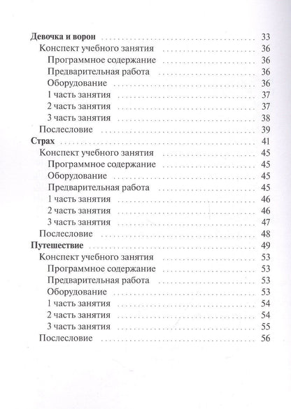 С. Варнавская: Сказкотерапия. Сборник авторских сказок с методическими рекомендациями
