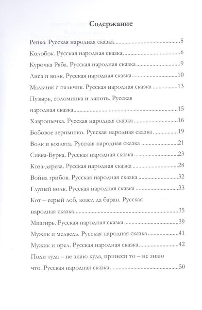 Сказки для самых маленьких