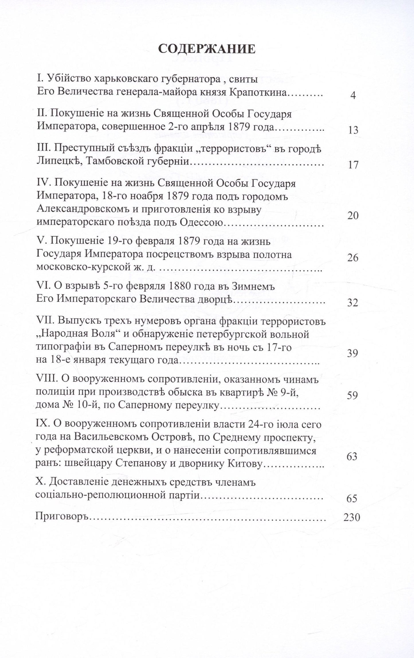 Процесс шестнадцати террористов (1880 г.). Репринтное издание 1906 г.