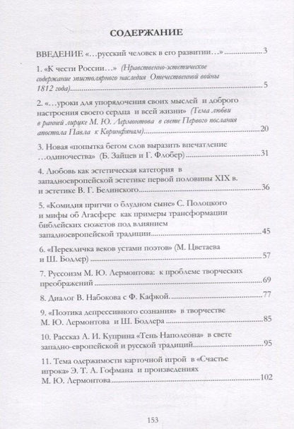 «К чести России…» : опыт сравнительного изучения русской и зарубежной литературы