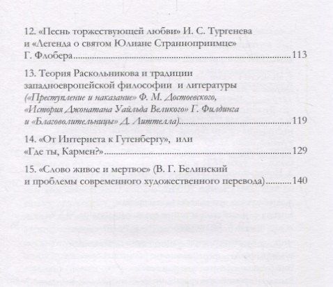 «К чести России…» : опыт сравнительного изучения русской и зарубежной литературы