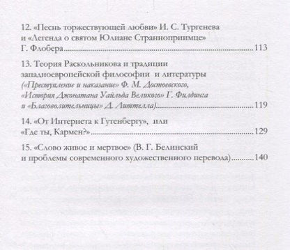 «К чести России…» : опыт сравнительного изучения русской и зарубежной литературы