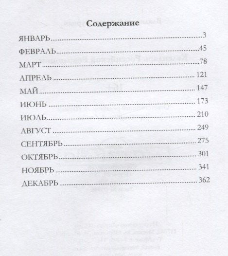 Владимир Бурцев: Календарь Русской Революции