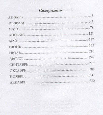 Владимир Бурцев: Календарь Русской Революции