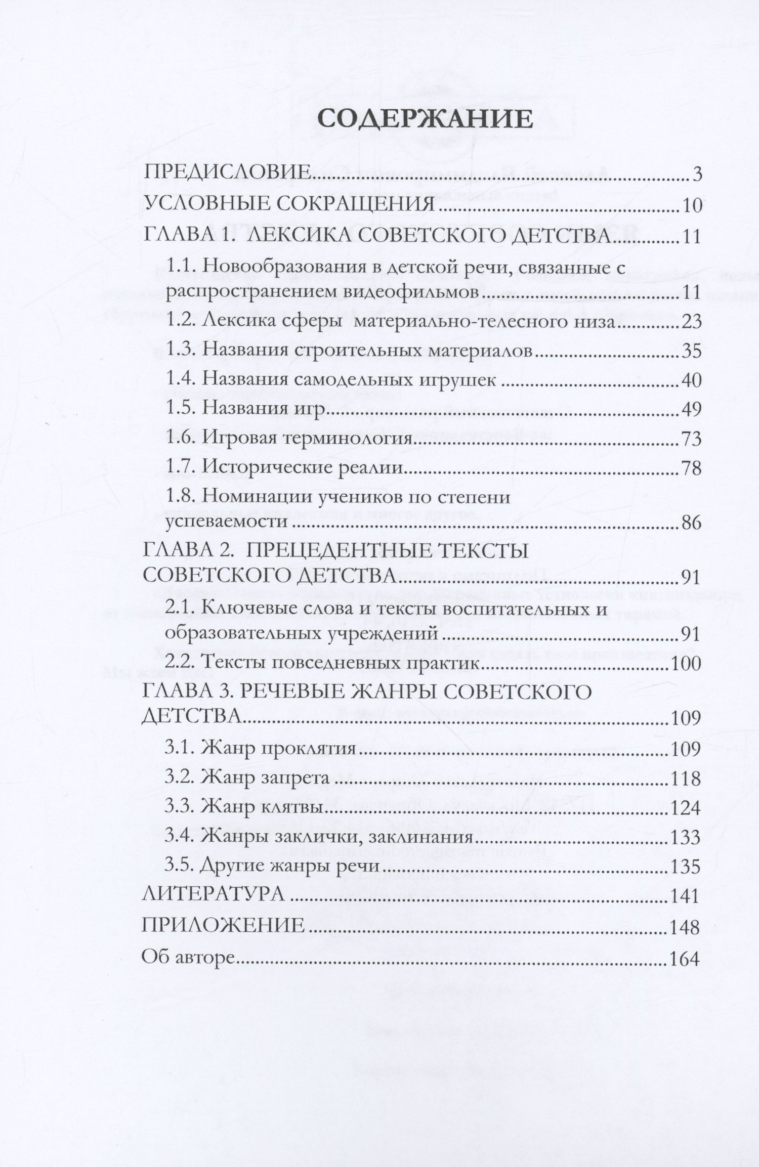 Алексей Сидоренко: Языкы советского детства. Монография