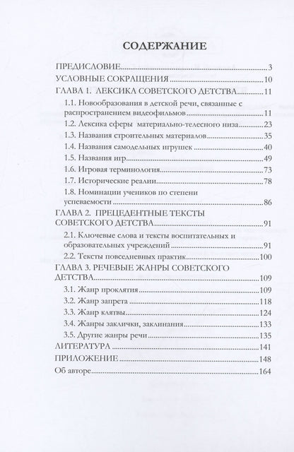 Алексей Сидоренко: Языкы советского детства. Монография