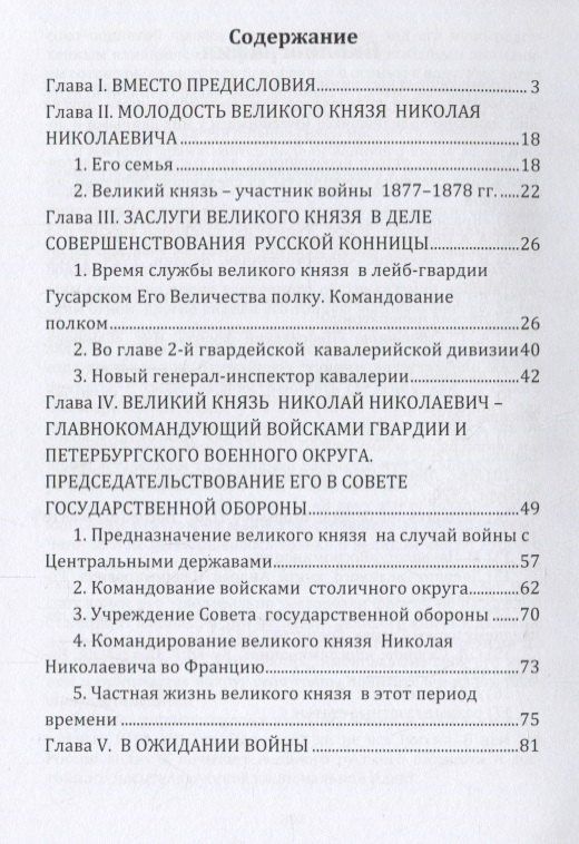 Великий князь Николай Николаевич
