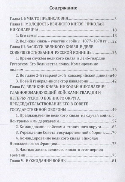 Великий князь Николай Николаевич