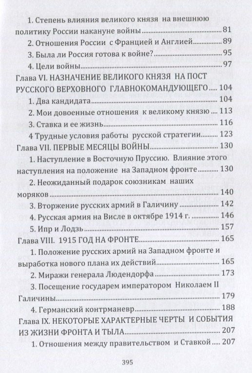 Великий князь Николай Николаевич