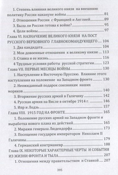 Великий князь Николай Николаевич