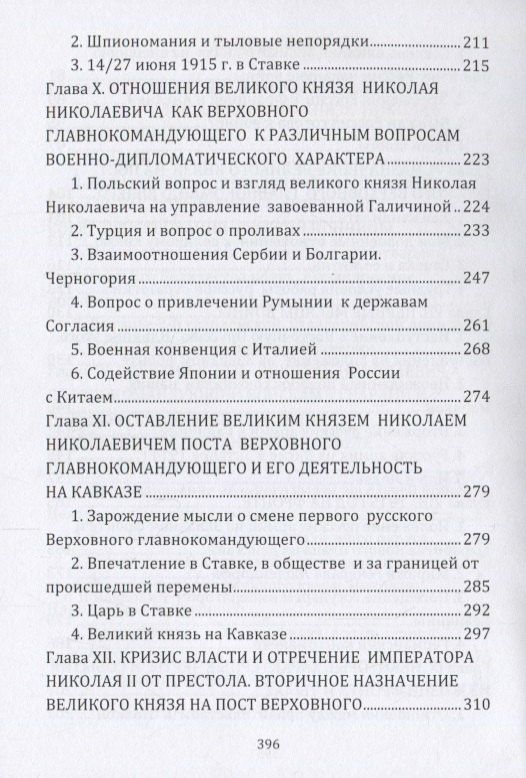 Великий князь Николай Николаевич